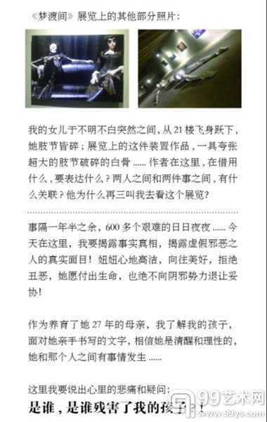 李彦墨母亲发布的长微博截图（13）
