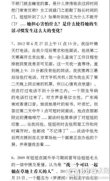 李彦墨母亲发布的长微博截图（11）
