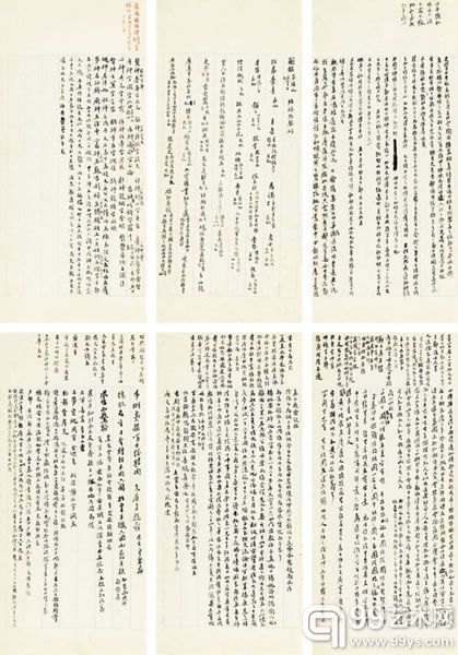 袁思亮(1879-1940)读书笔记