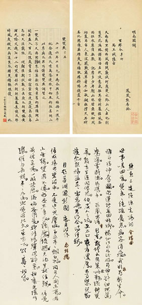 熊希龄（1870-1937）壮志阁词