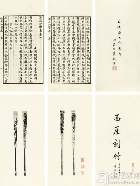 《竹素流风-金西厓刻竹拓本》、《濠梁知乐集》王世襄签名本