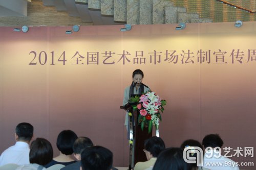 2014艺术品市场法制宣传周启动发布活动现场