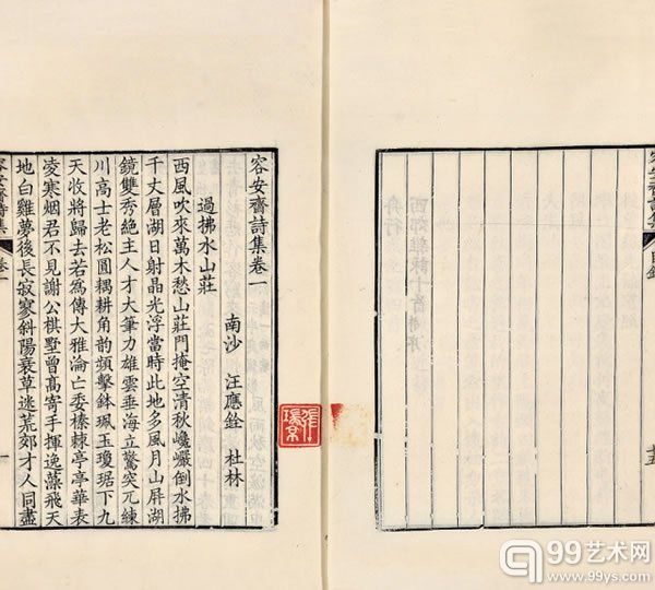汪应铨撰容安斋诗集八卷清乾隆二十年（1755）卢见曾刊本2册纸本14 × 18.5 cm