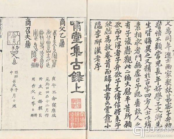 王俅撰啸堂集古录上下卷 明影宋刻本1册纸本18.5 × 23.5 cm