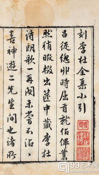 杜甫著 集千家注杜工部诗集二十卷 文集二卷明万历间三十年（1602）许自昌刻本12册纸本15 × 22 cm