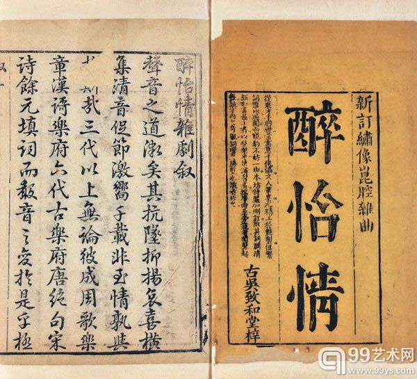 青溪菰芦钓叟醉怡情杂剧清刻本8册纸本14 × 22 cm