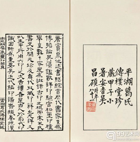 宋元明犀象玺印留真六卷民国间平湖葛氏钤印本6册纸本11.7 × 18 cm
