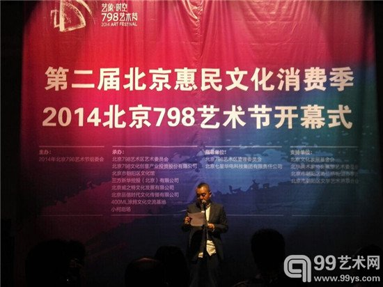 798艺术区白盒子艺术中心馆长孙永增