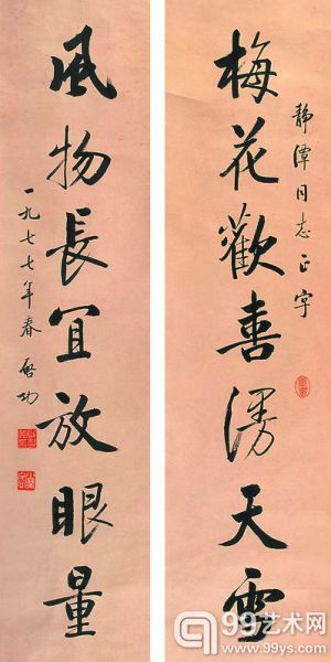启功书法作品