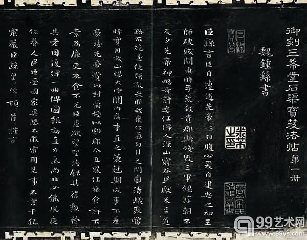 三希堂法帖 13