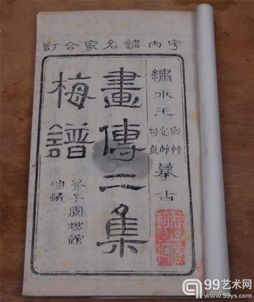 清康熙四十年芥子园木刻本《芥子园画传》二集原装8册