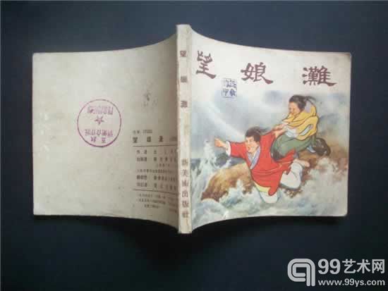 连环画 《望娘滩》