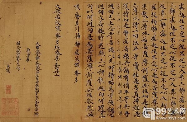 唐写经《大般若波罗密多经第五百廿三》染黄纸手卷25.5×808 cm.估价﹕HK$ 500,000-800,000US$ 64,500-103,200