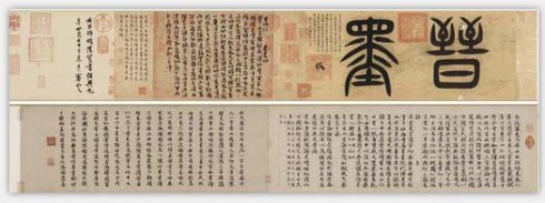 2003年，故宫博物院行使优先购买权，以2200万元人民币的价格从中国嘉德春季拍卖会中购得《晋索靖出师颂卷》，弥补了故宫藏品中隋代法书的不足，也使故宫两晋隋唐之早期法书名迹形成系列