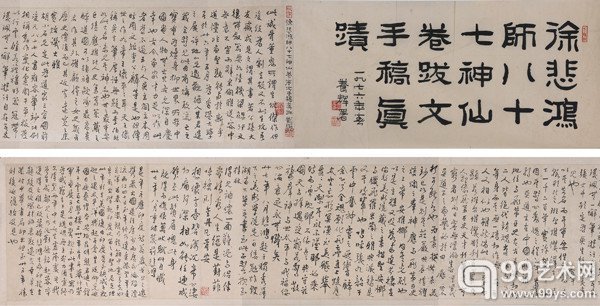 《八十七神仙卷题跋》