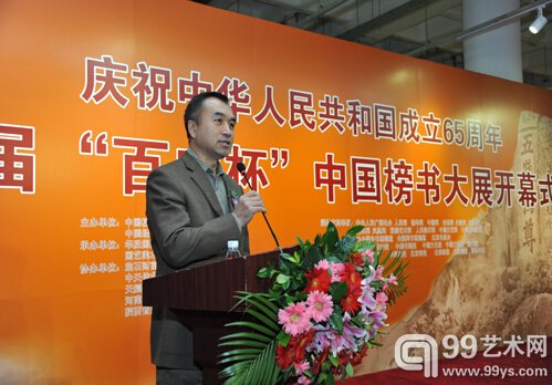 中国书法出版传媒集团副董事长王利明宣读中国书法家协会顾问,原分党组书记,副主席张飙贺信