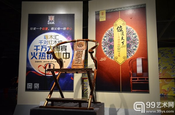 尊木汇国际艺术广场“位道天下—尊木汇诚信品牌精品红木椅大展”展品《海南黄花梨交椅》