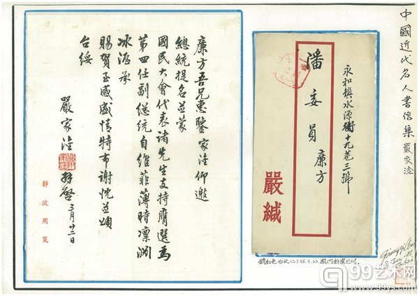 多宝古玩城“中国近代名人书信手札精品展”展品