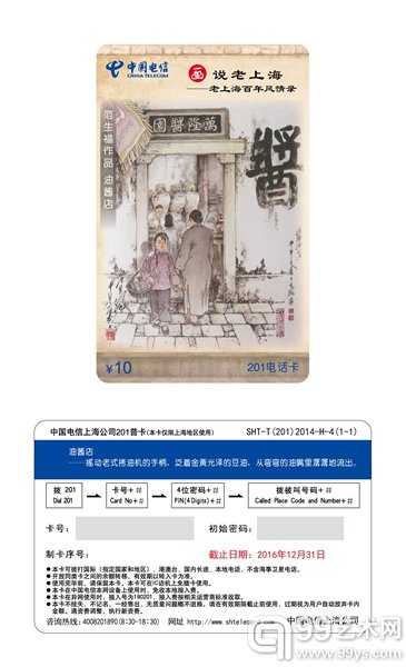 上海聚奇城“2014中国上海第四届全国集卡收藏博览会”展品