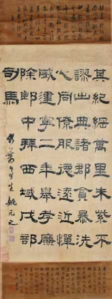 姚元之（1773-1852）书法 说明：郭尚先题跋