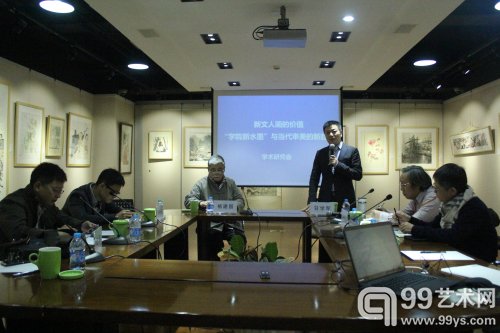 “新文人画的价值”、“‘学院新水墨’与当代审美的新趋向”学术研讨会现场