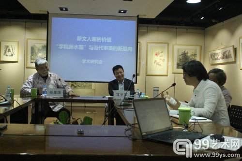 “新文人画的价值”、“‘学院新水墨’与当代审美的新趋向”学术研讨会现场