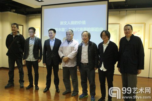 “新文人画的价值”、“‘学院新水墨’与当代审美的新趋向”学术研讨会现场嘉宾合影