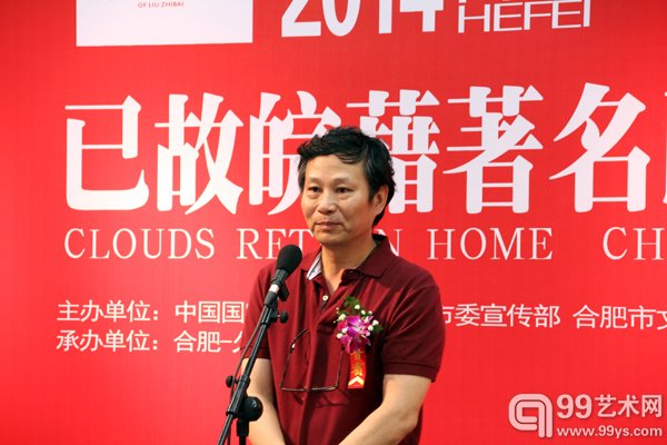 艺术家之子刘维时在开幕式现场致辞