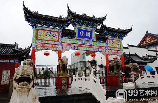 周园