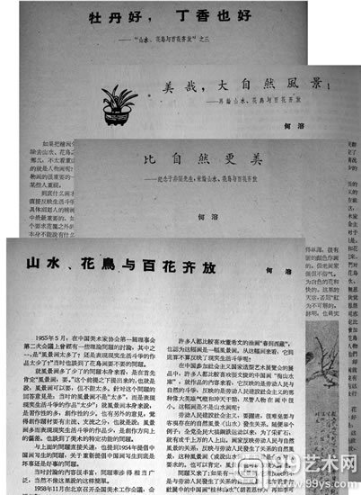 图为1959年《美术》杂志上连续发表的四篇何溶的关于《山水、花鸟与百花齐放》的文章