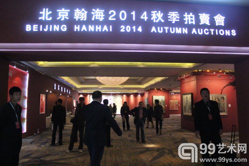 翰海2014秋拍预展现场