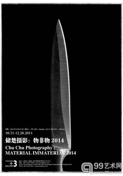 “储楚摄影：物非物2014”将在三影堂+3画廊举办