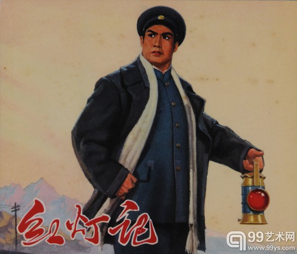 《红灯记》 70年代 一版一印 40开 绘画版 98品