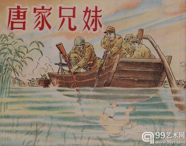 《唐家兄妹》 50年代 一版一印 60开 95品