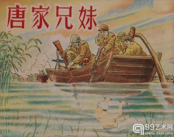 《唐家兄妹》 50年代 一版一印 60开 95品
