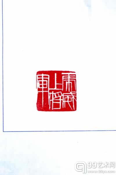 齐白石为曹锟刻虎威上将军印 印文：虎威上将军