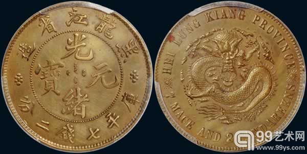 1903年黑龙江省造光绪元宝库平七钱二分银币试铸样币