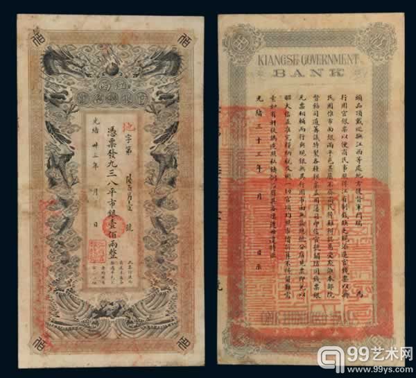 光绪三十三年江西官银钱总号银两票壹佰两
