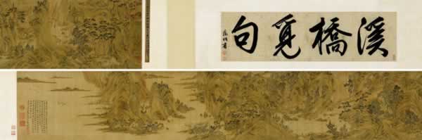 文徵 明溪桥觅句图 手卷 设色绢本