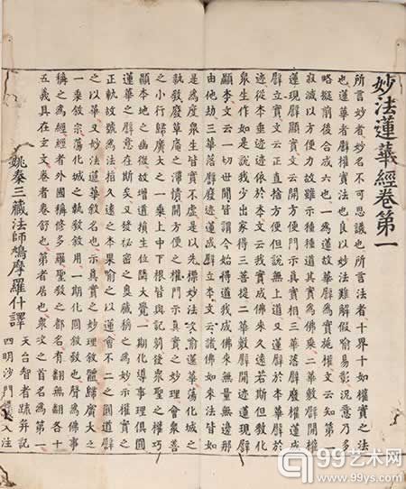 《妙法莲华经》