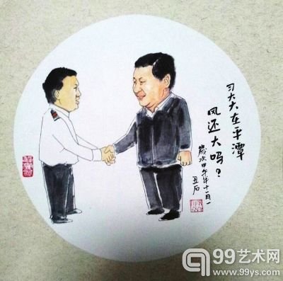 习大大系列漫画