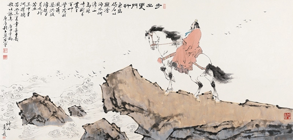 范曾 步出夔门行