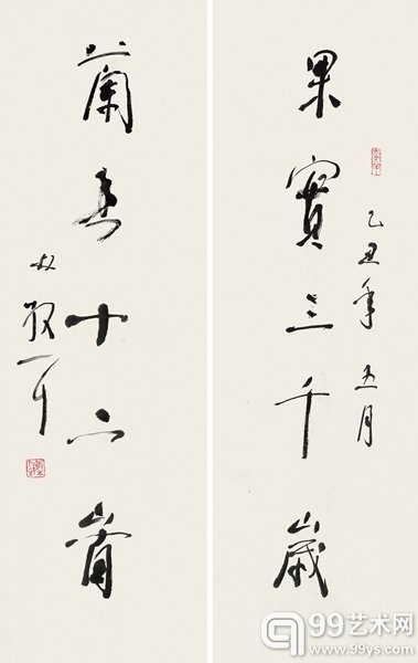 林散之 行书五言对联