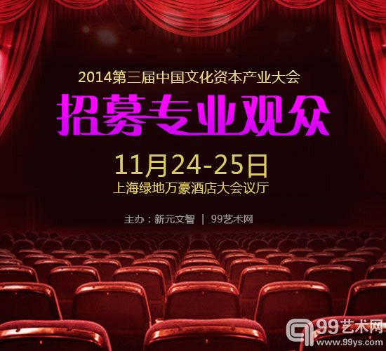 中国文化资本产业大会