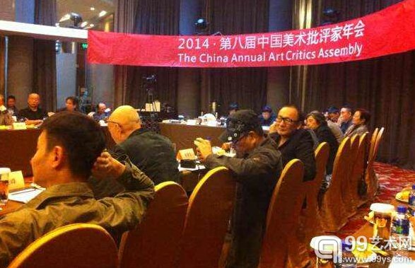 美术批评家年会现场