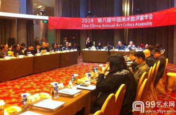 美术批评家年会现场