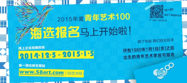 2015年度“青年艺术100”海报