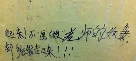厕所涂鸦