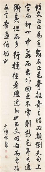 清林则徐 行书《文心雕龙》