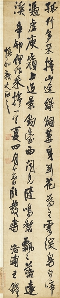 清 王铎 《行书五言诗》